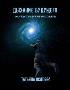 Фантастика