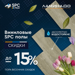 🌷Весенняя скидка на виниловый пол🌷