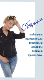 Вокальный юмор 