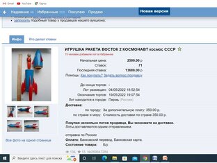 Новости аукционов. Редкие и дорогие игрушки СССР.