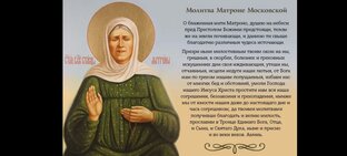 О вере. Матрона, я благодарю.