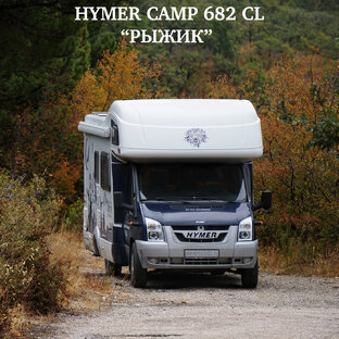 Авто для путешествий