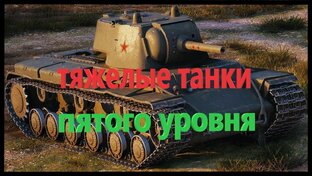 ТТ пятого уровня