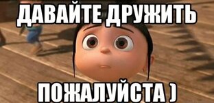Давайте дружить и все комментировать 