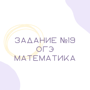 Разборы заданий из ОГЭ
