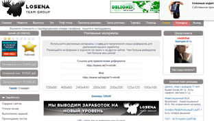 Losena.net рекламные материалы.