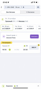 Дешевые билеты