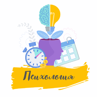 Психология 📚🧠