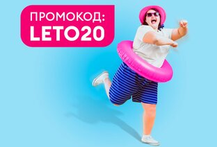 Авиабилеты и промокоды на скидку