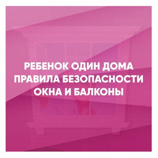 ДЕТСКАЯ БЕЗОПАСНОСТЬ