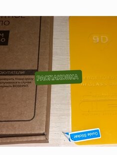 Распаковки.