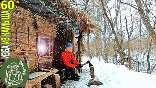 Избушка из камыша