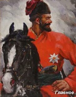 Казаки и власть