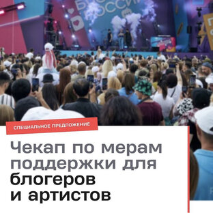 Блогерам и артистам