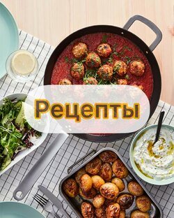 Простые рецепты!