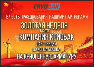 www.cryobak.ru