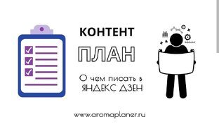 Осваиваю Яндекс Дзен