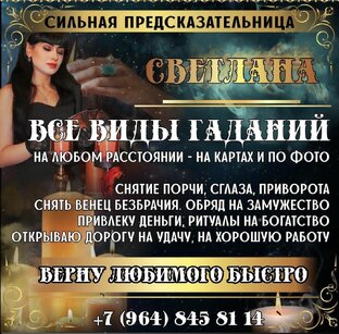 Светлана 