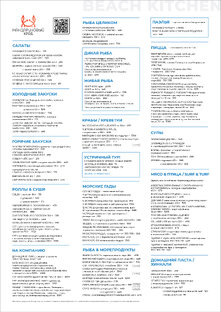 Меню ресторана