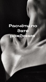 Что можно увидеть в дате рождения 