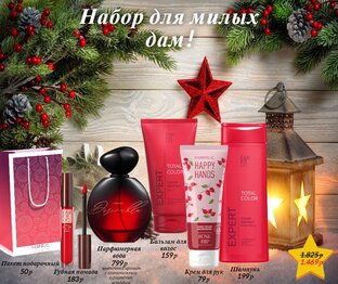 Подарочный набор для милых дам💄🎄🐰🎁