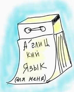 "Английский для меня " 