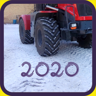 Сезон 2020