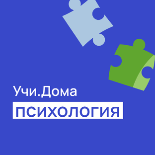 Психология