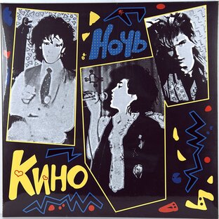 "НОЧЬ"  Альбом. 1986 год.