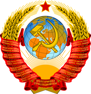 Бывшие в СССР