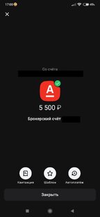 Покупки на Брокерский Счет