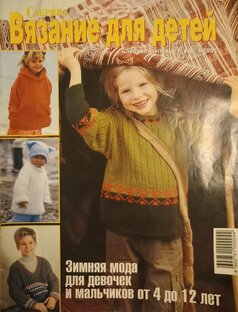 Журналы о вязании