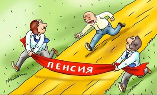 Пенсионые истории 