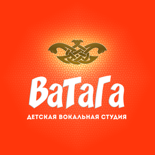 ВаТаГа | детский вокальный ансамбль