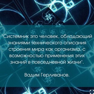 Системное Мироустройство 4 ч. + ролики