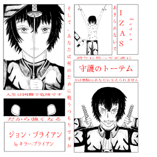 Убийца Брайан