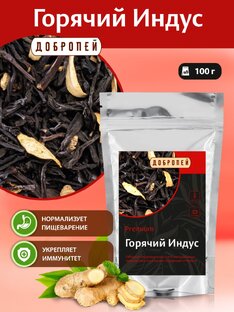 Горячий Индус