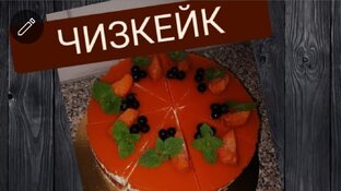 Летние рецепты 