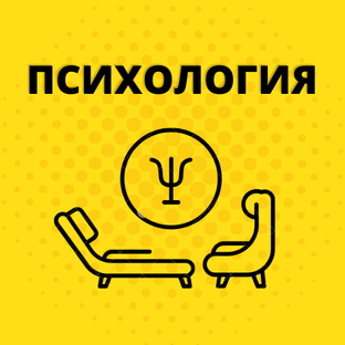 Психология