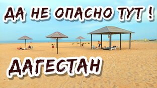 Полезное видео о Дагестане.