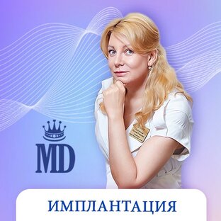 Имплантация