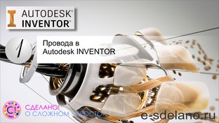 Autudesk Inventor