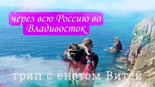 Как мы живем во Владивостоке