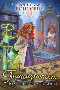 Мои вызовы Вселенной