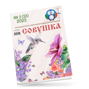 СОВУШКА журнал