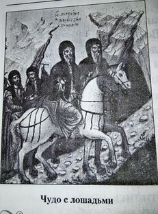 Чудеса по молитвам святых