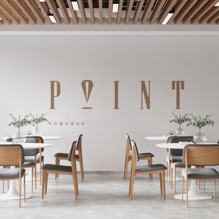 Фирменный стиль кофейни “POINT” 