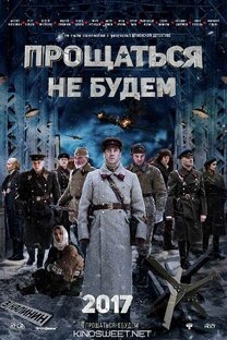 "Прощаться не будем"_фоторепортаж