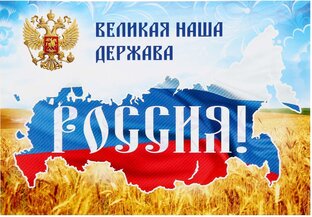 Россия. Политика