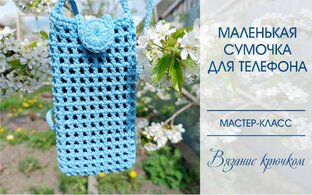 Вязаные сумки 